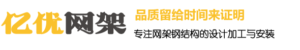 嘉定网架钢结构工程有限公司